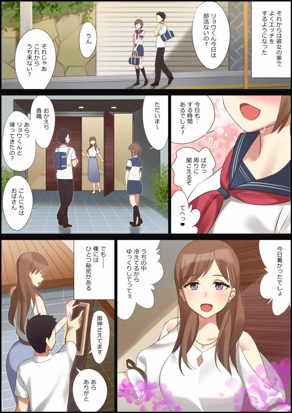 僕と彼女のお母さん Page.2