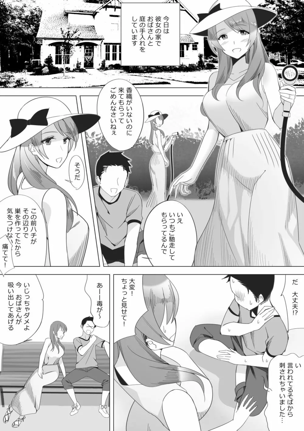 僕と彼女のお母さん Page.36