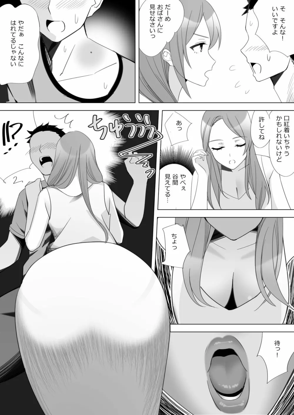 僕と彼女のお母さん Page.37