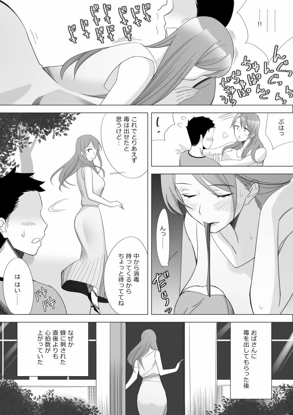 僕と彼女のお母さん Page.38