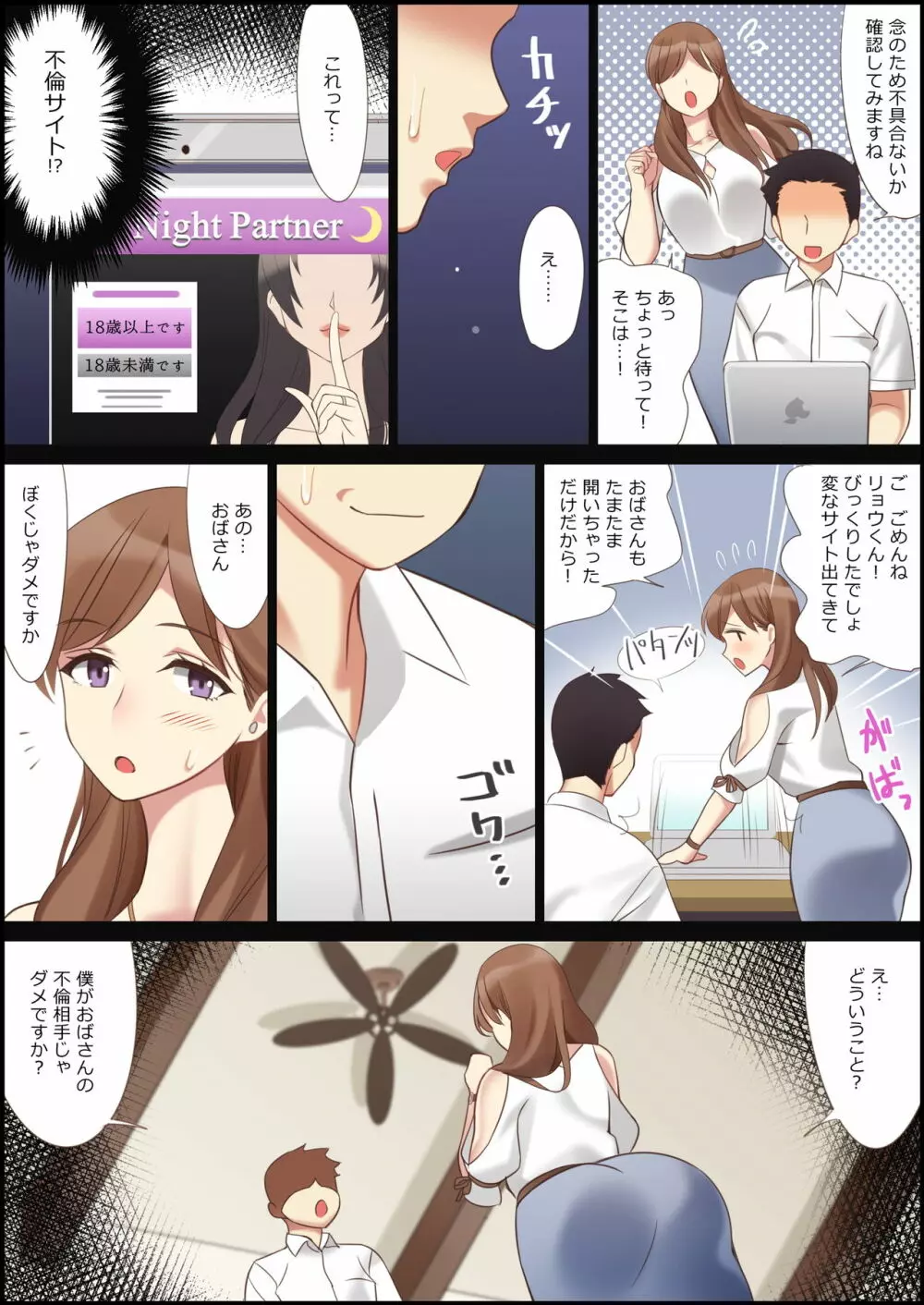 僕と彼女のお母さん Page.8