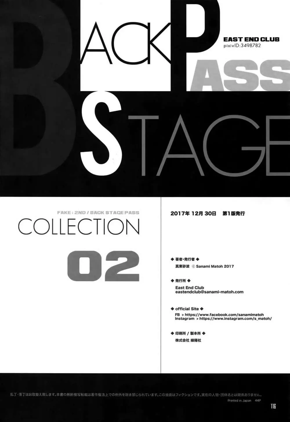 FAKE:2ND/BACK STAGE PASS COLLECTION 02 Page.114