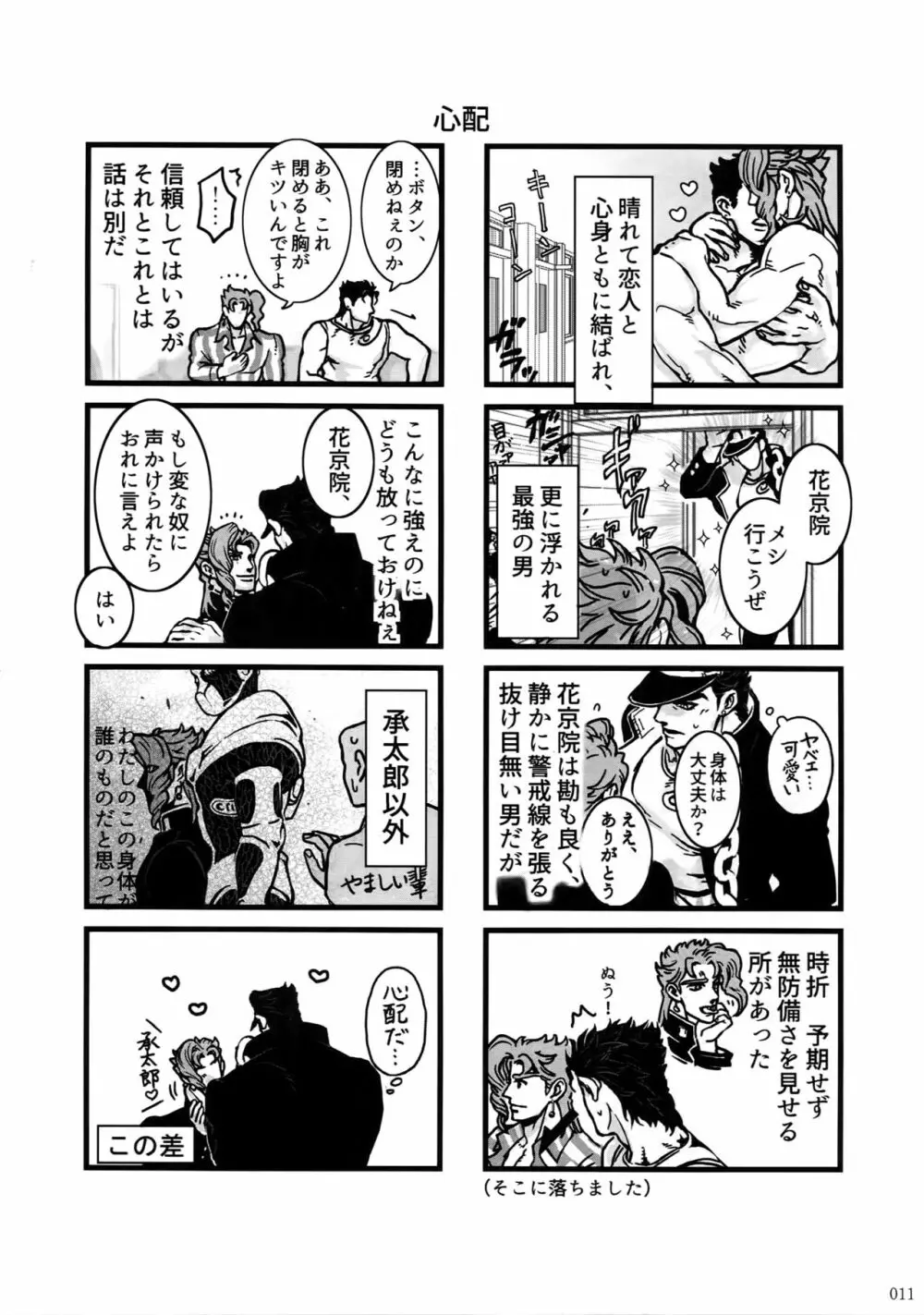 ぬるぬる承花再録本 Page.10