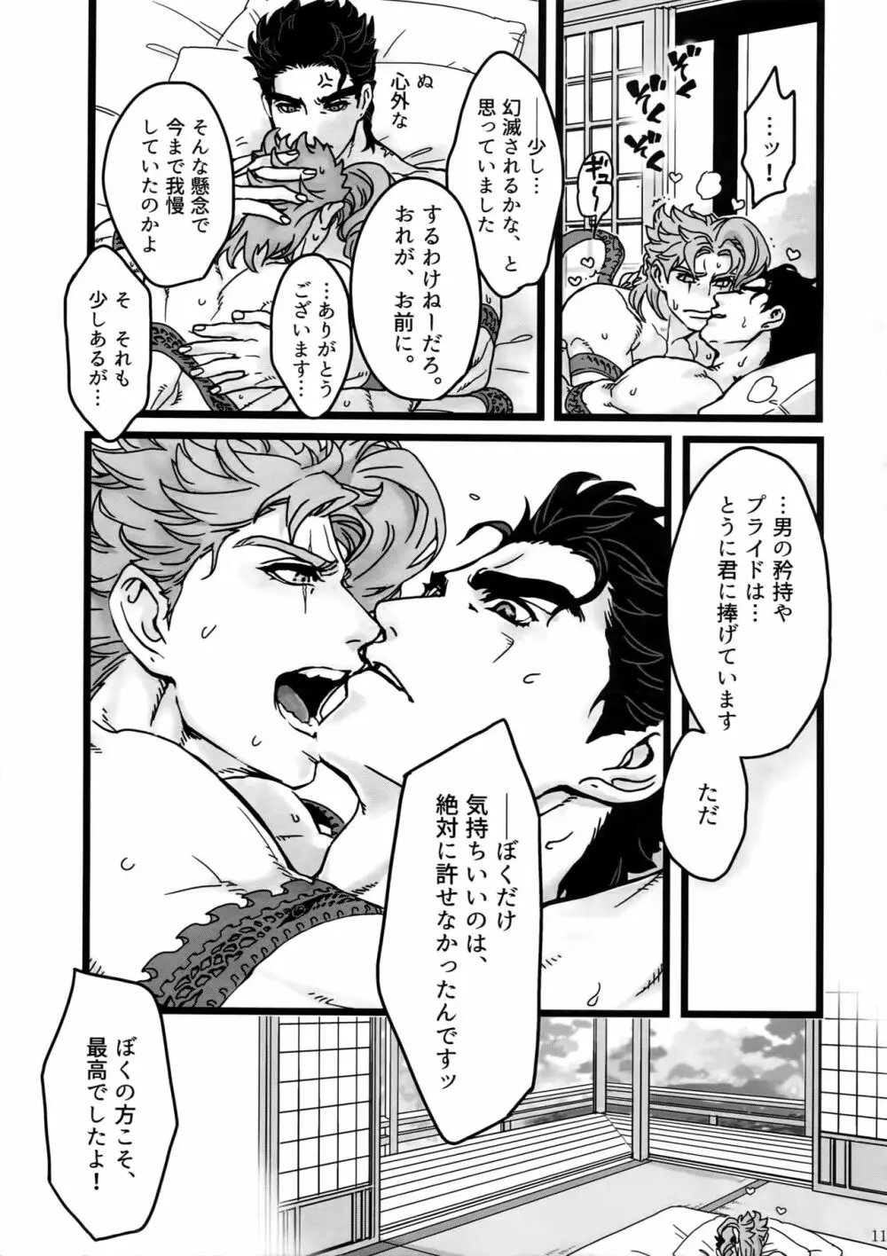 ぬるぬる承花再録本 Page.110