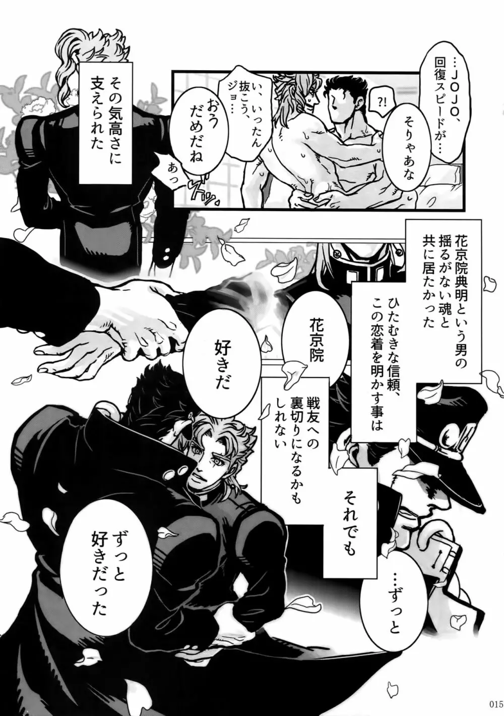 ぬるぬる承花再録本 Page.14