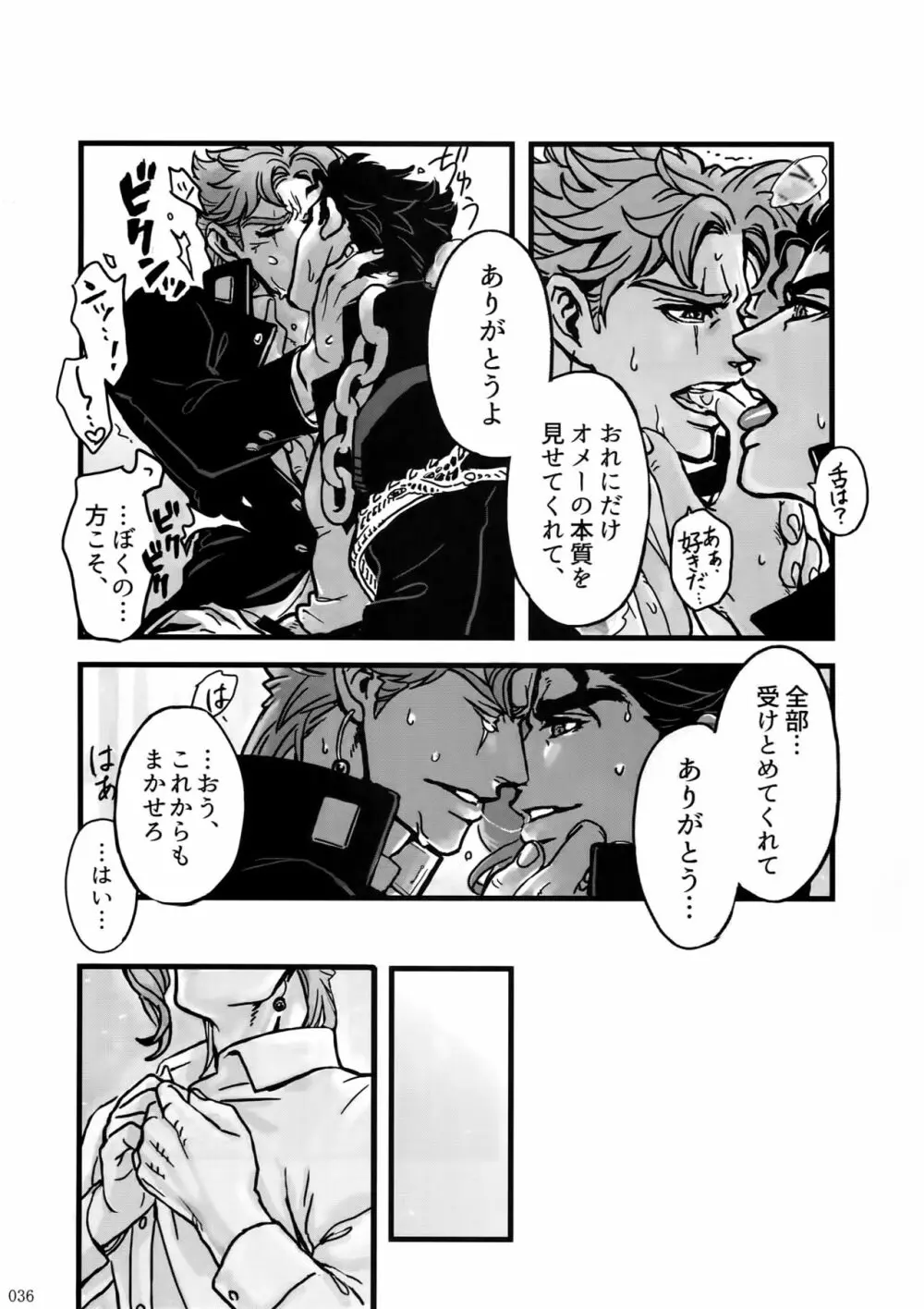 ぬるぬる承花再録本 Page.35