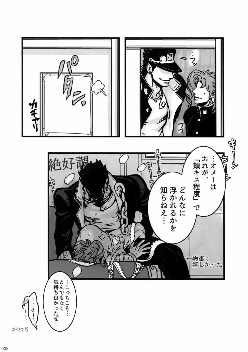 ぬるぬる承花再録本 Page.37