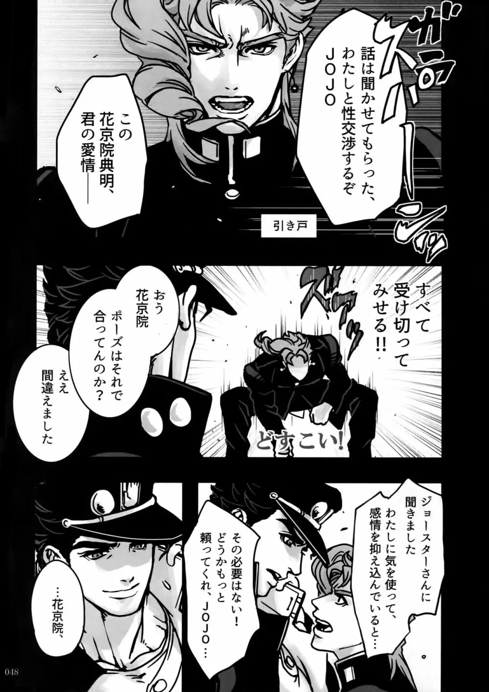 ぬるぬる承花再録本 Page.47