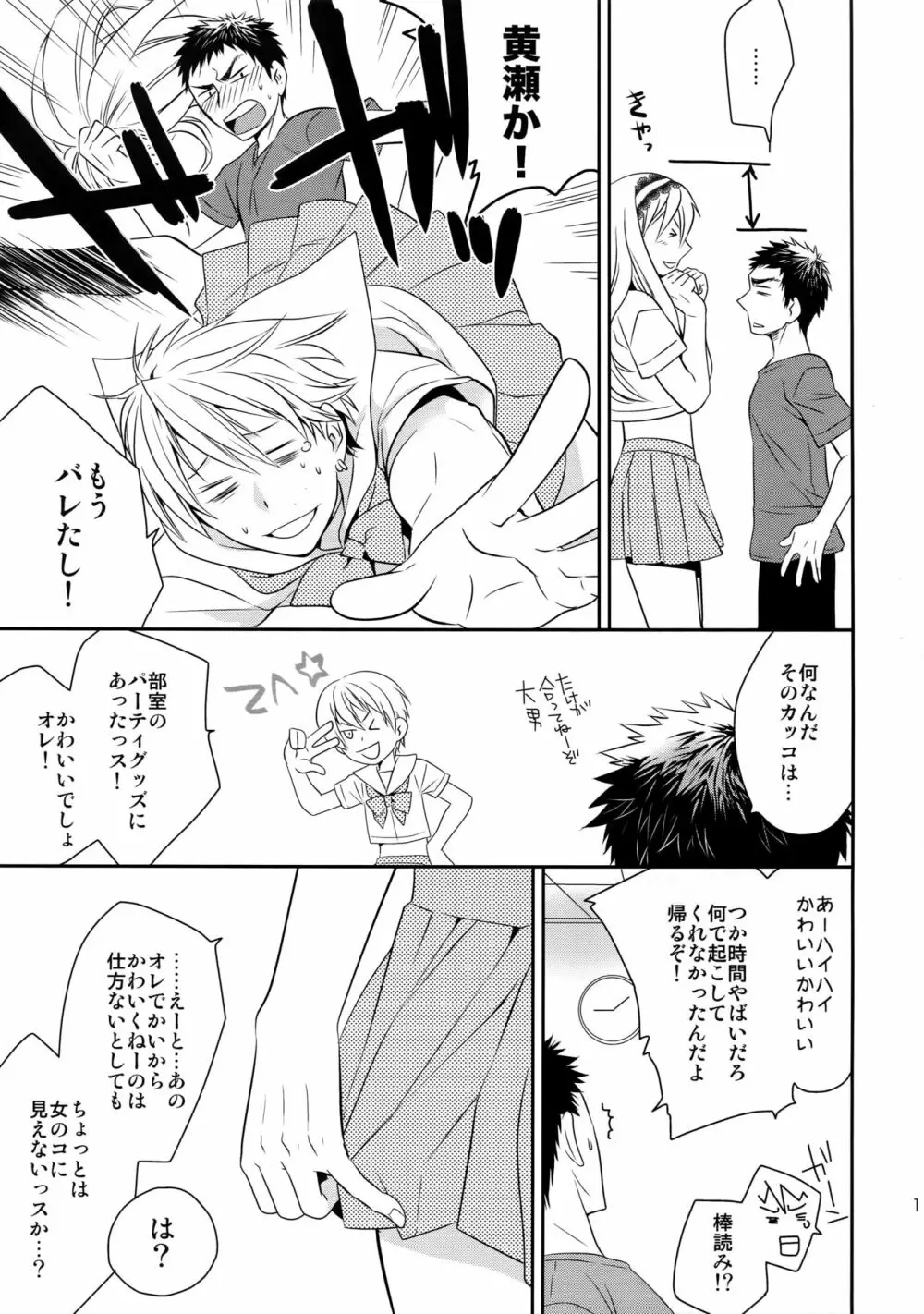 完璧彼氏と絶対領域王子様 Page.10