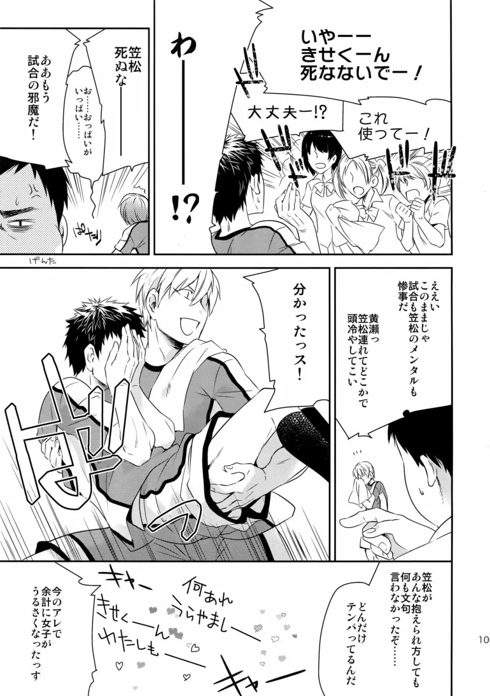 完璧彼氏と絶対領域王子様 Page.104