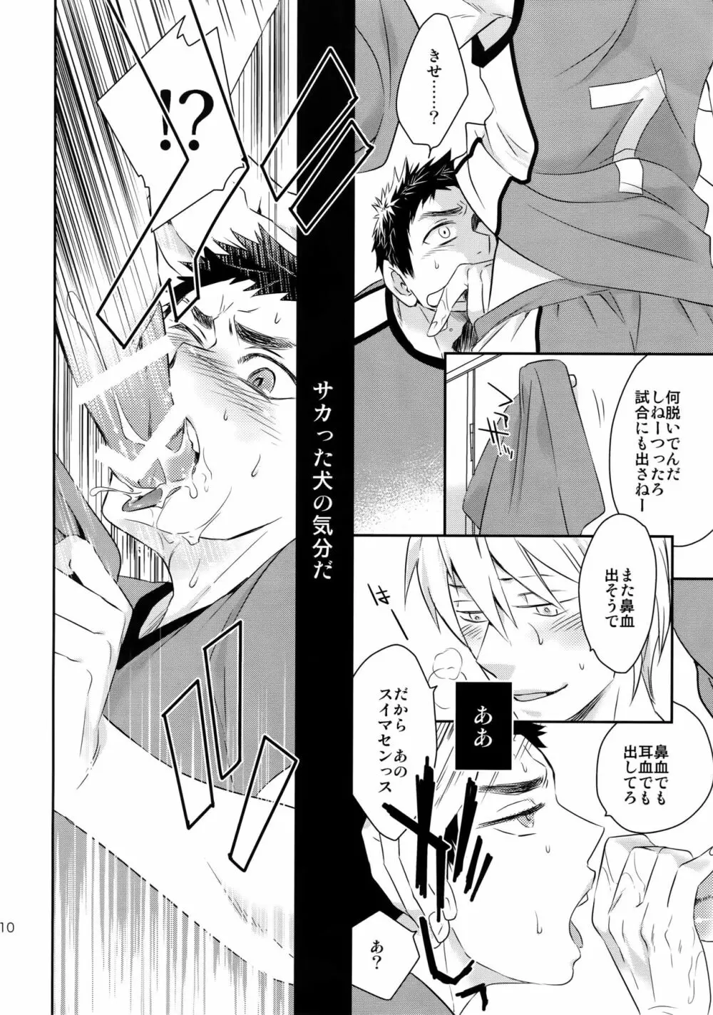 完璧彼氏と絶対領域王子様 Page.109