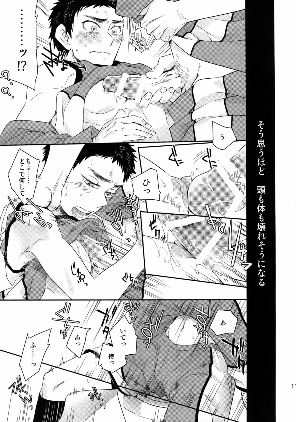 完璧彼氏と絶対領域王子様 Page.112