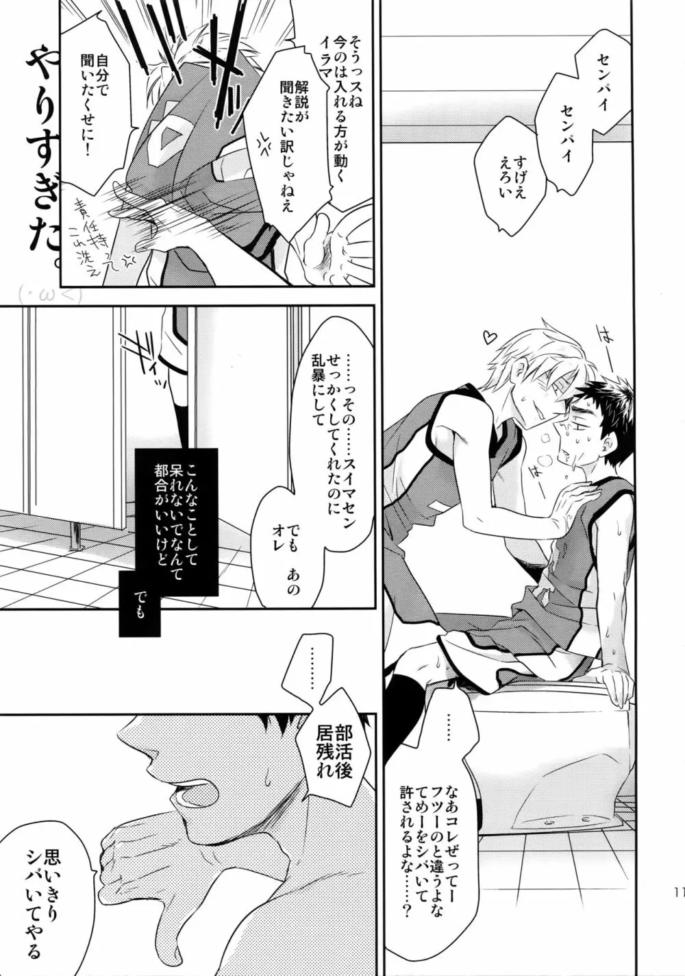 完璧彼氏と絶対領域王子様 Page.114