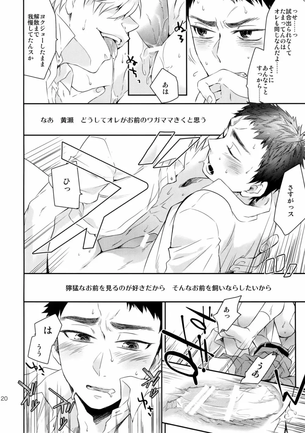 完璧彼氏と絶対領域王子様 Page.119