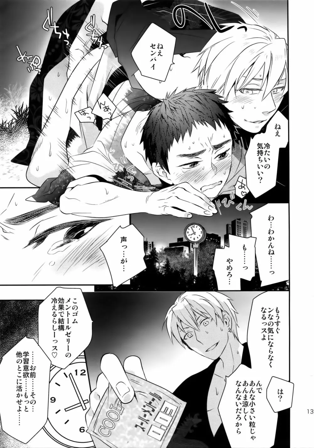 完璧彼氏と絶対領域王子様 Page.136