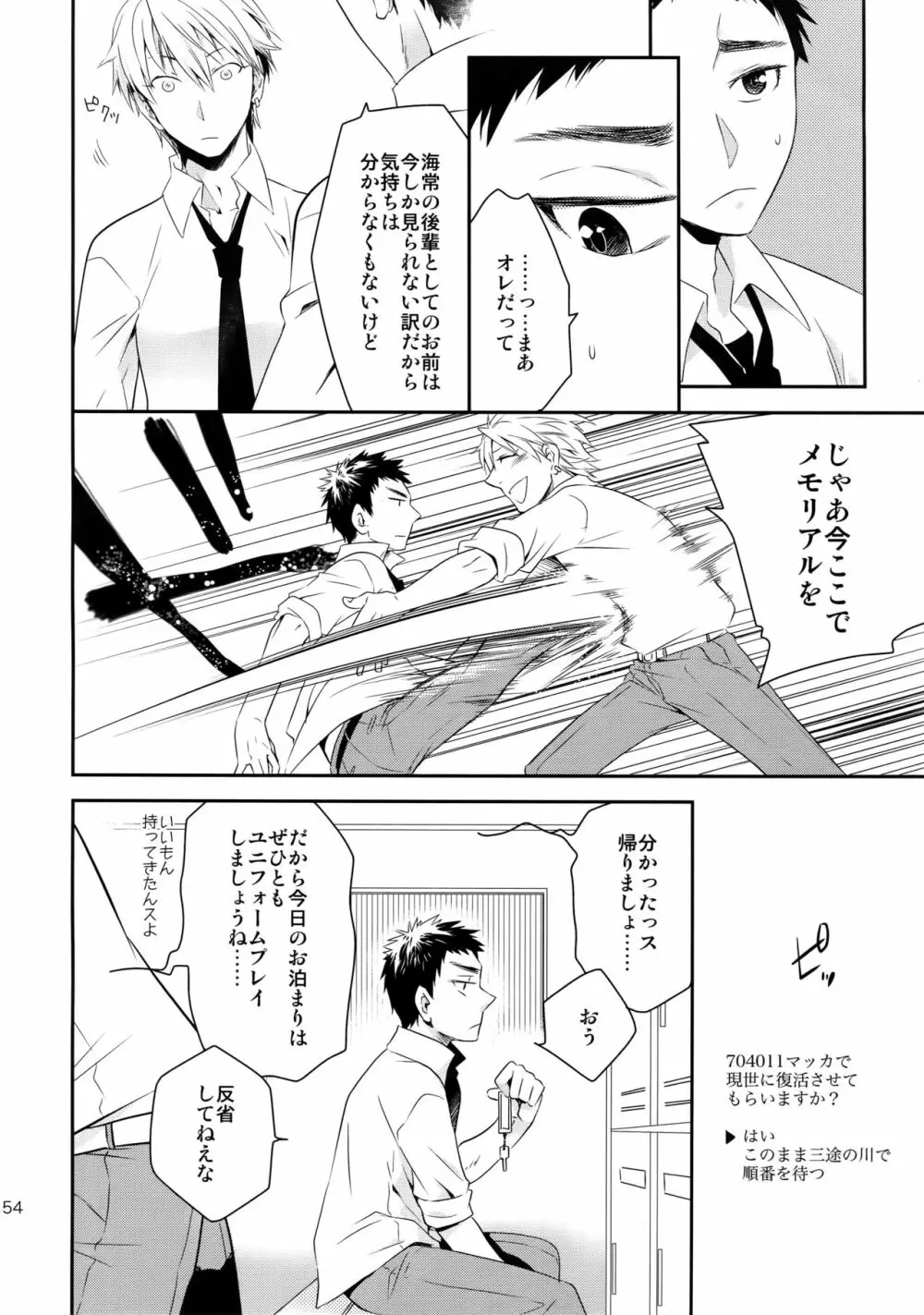 完璧彼氏と絶対領域王子様 Page.153