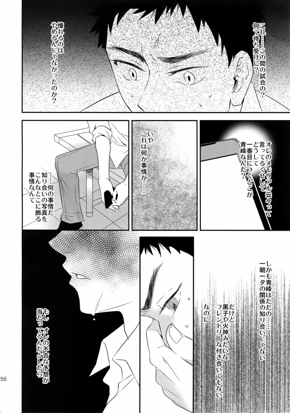 完璧彼氏と絶対領域王子様 Page.155