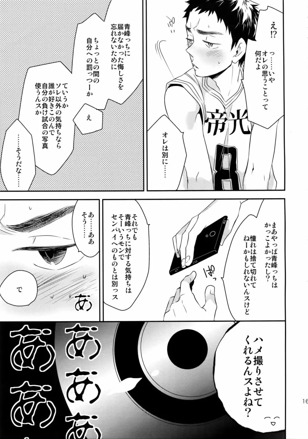 完璧彼氏と絶対領域王子様 Page.162