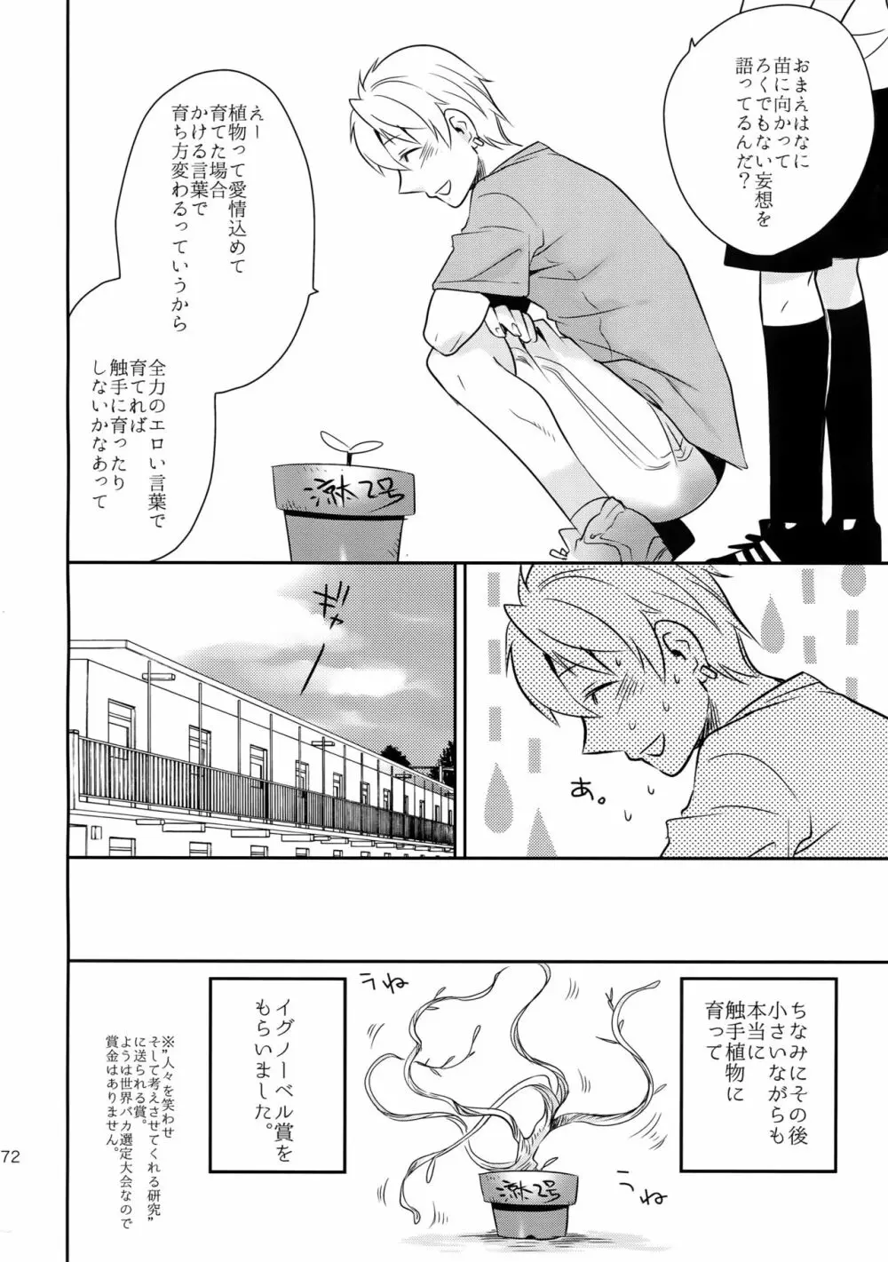 完璧彼氏と絶対領域王子様 Page.171