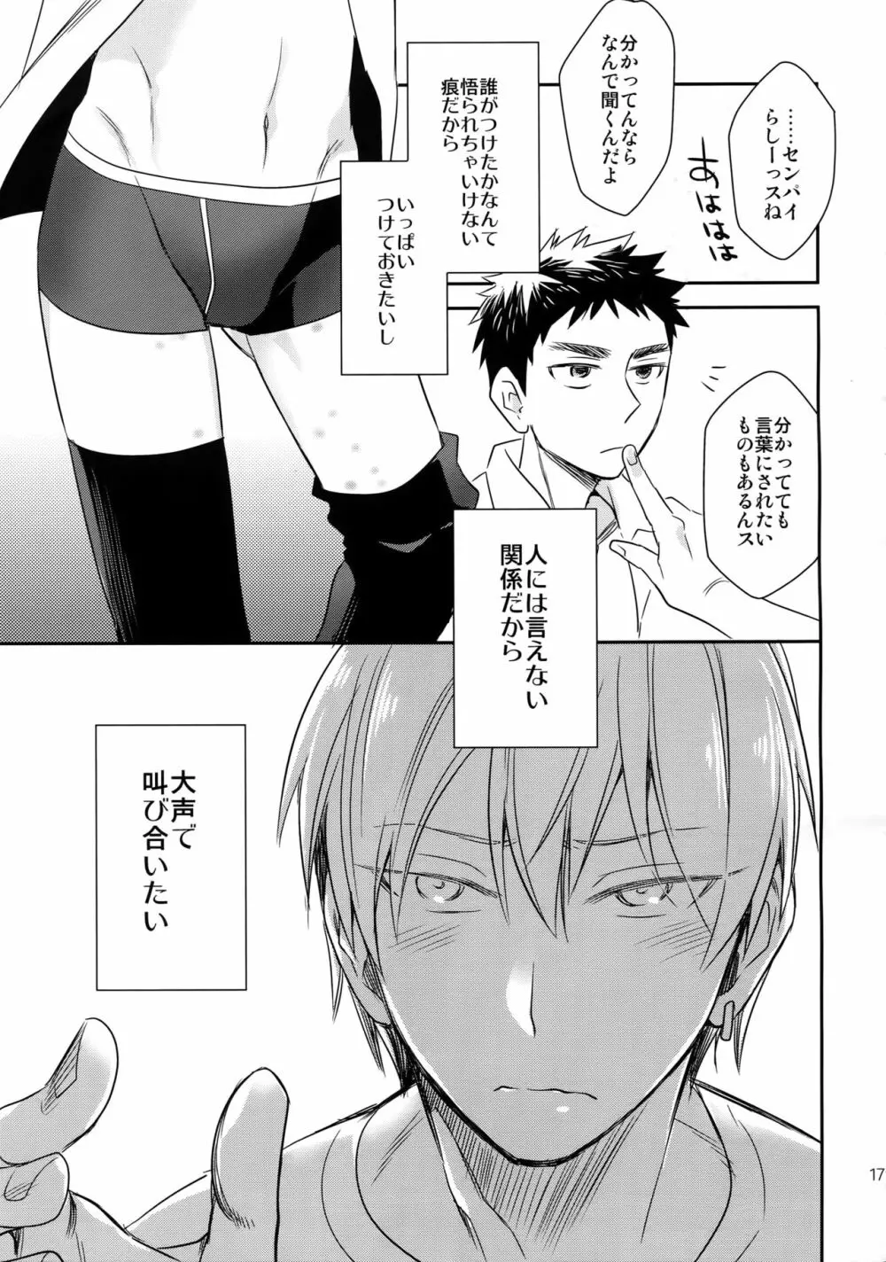 完璧彼氏と絶対領域王子様 Page.178