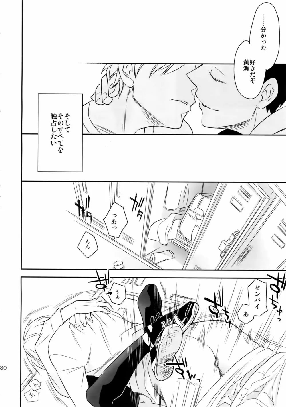 完璧彼氏と絶対領域王子様 Page.179