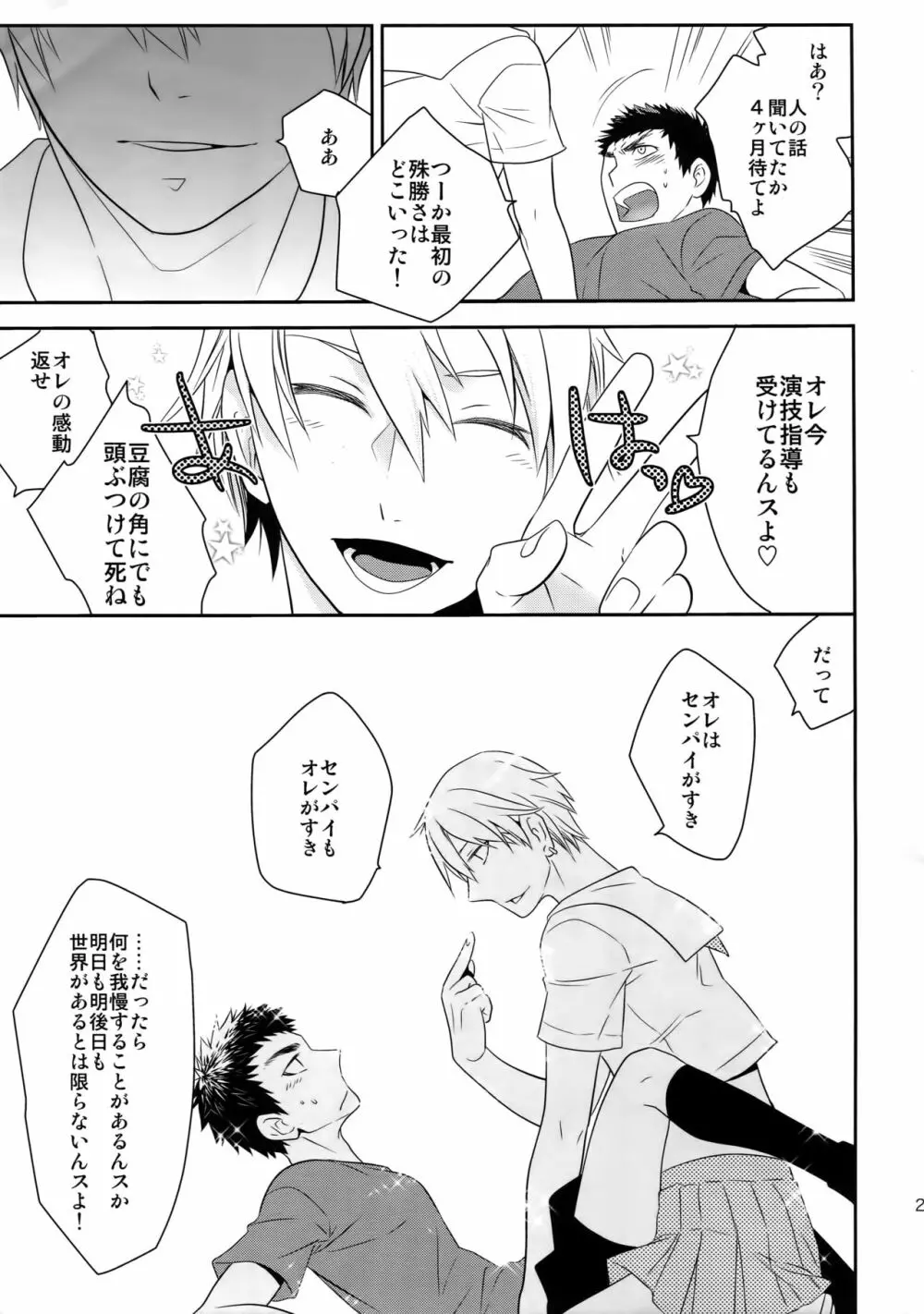 完璧彼氏と絶対領域王子様 Page.20