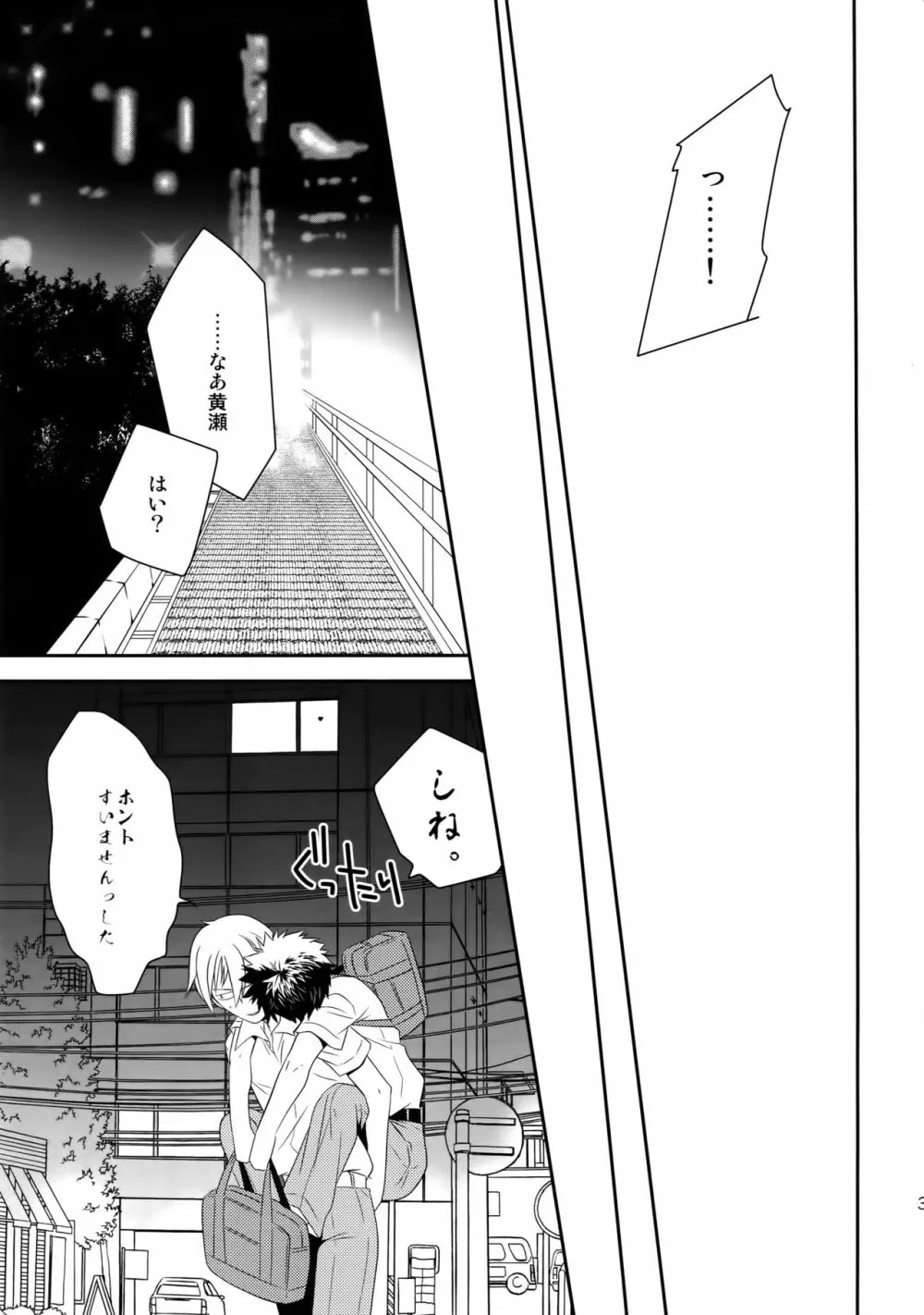 完璧彼氏と絶対領域王子様 Page.32