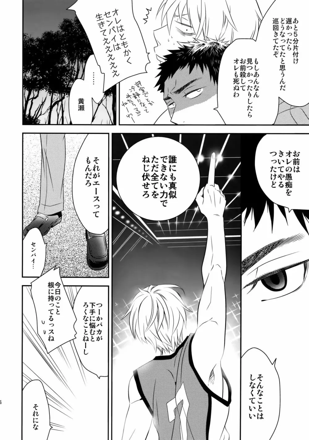 完璧彼氏と絶対領域王子様 Page.33