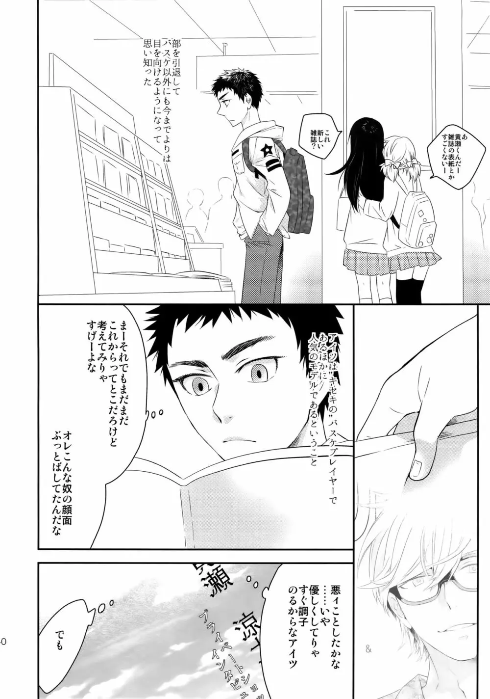 完璧彼氏と絶対領域王子様 Page.39