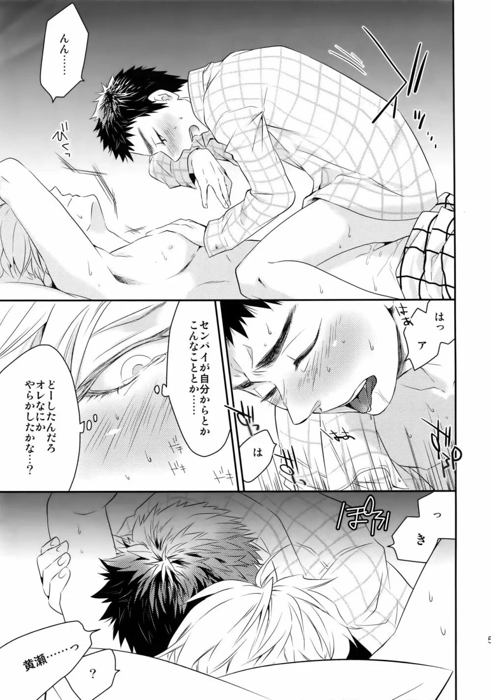 完璧彼氏と絶対領域王子様 Page.50