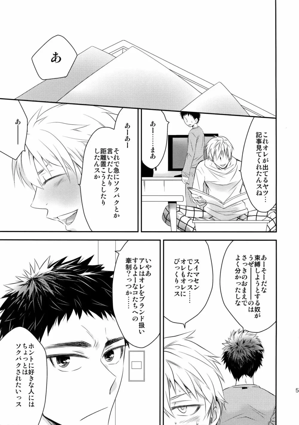 完璧彼氏と絶対領域王子様 Page.54