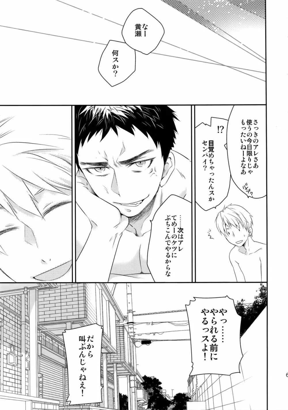 完璧彼氏と絶対領域王子様 Page.66