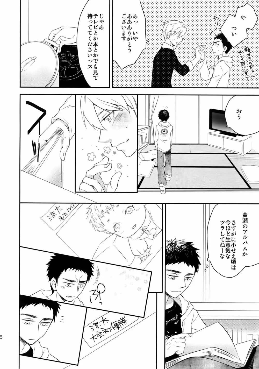 完璧彼氏と絶対領域王子様 Page.77