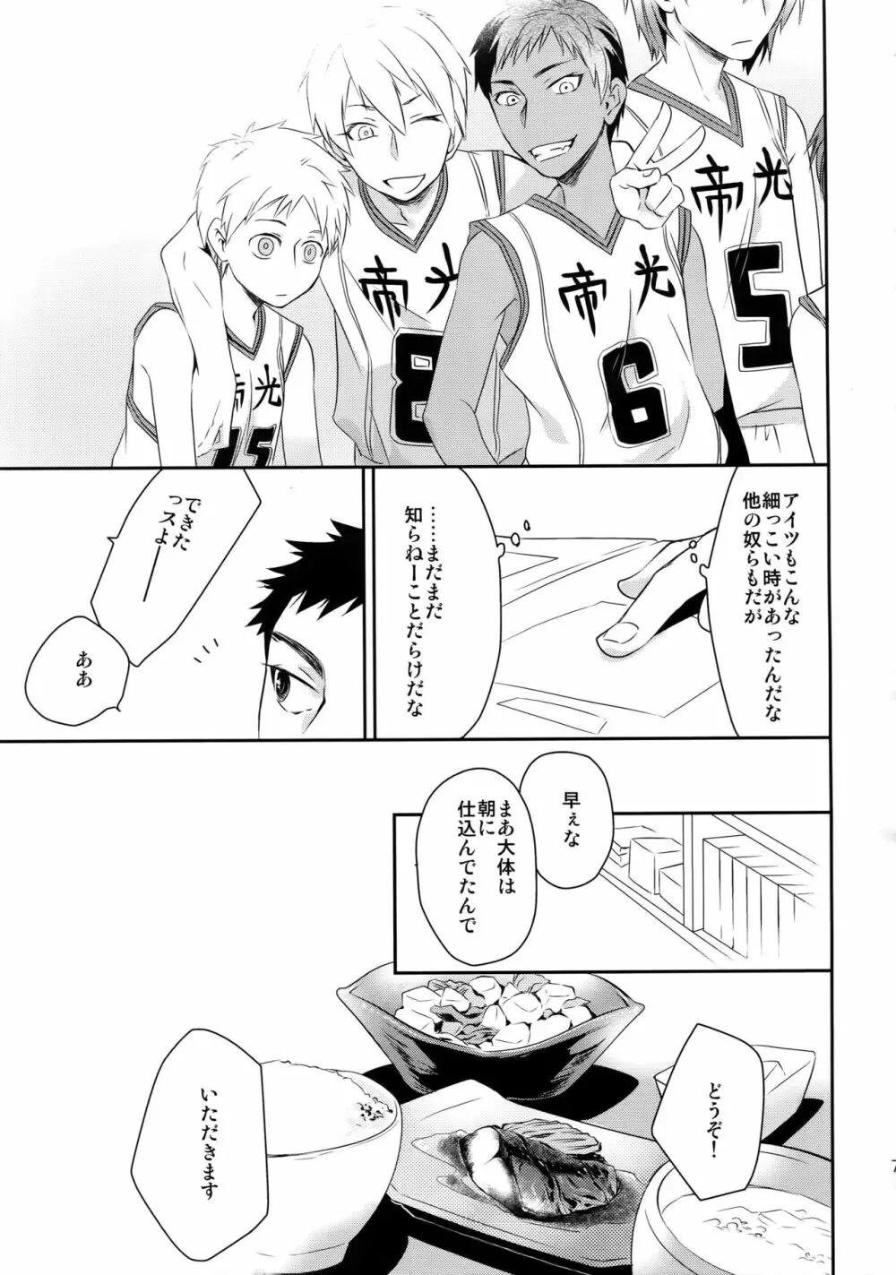 完璧彼氏と絶対領域王子様 Page.78