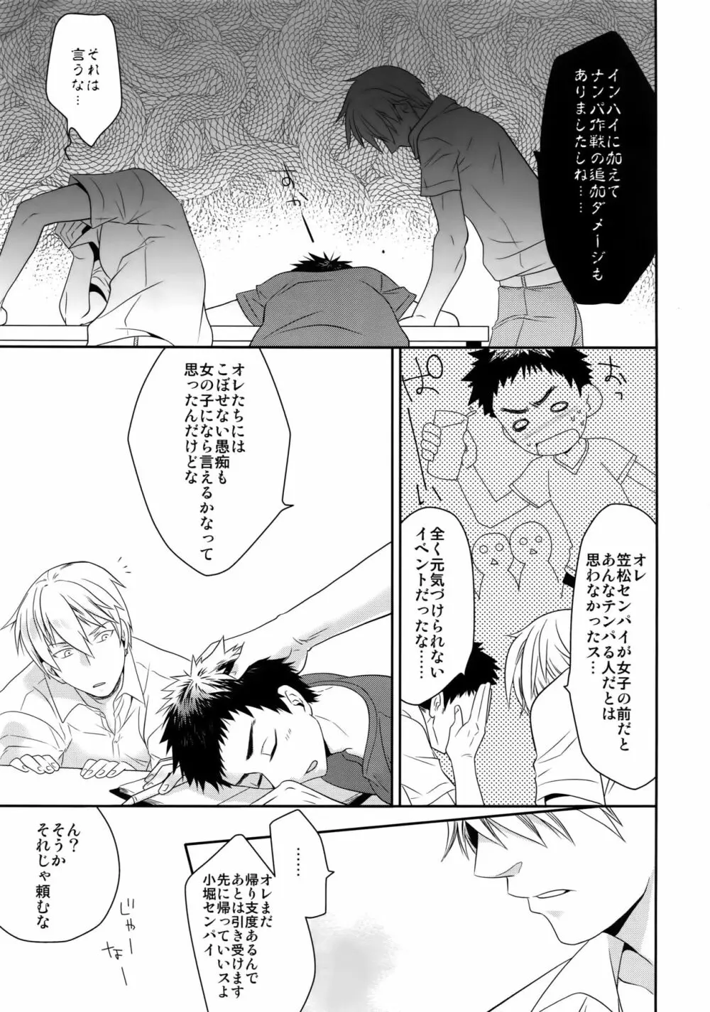 完璧彼氏と絶対領域王子様 Page.8