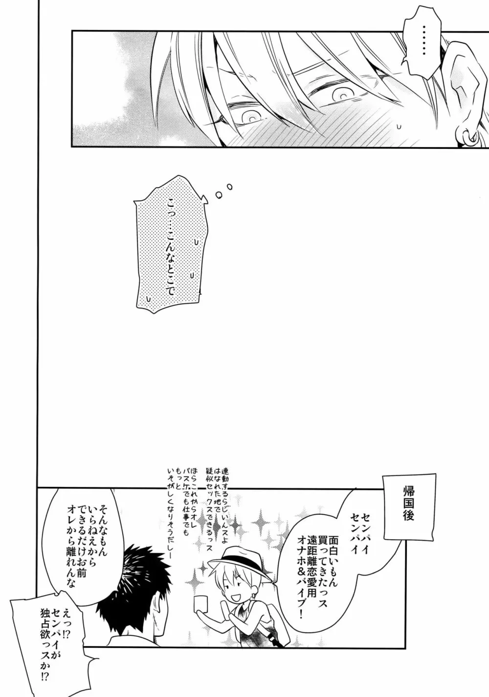 完璧彼氏と絶対領域王子様 -another- Page.121