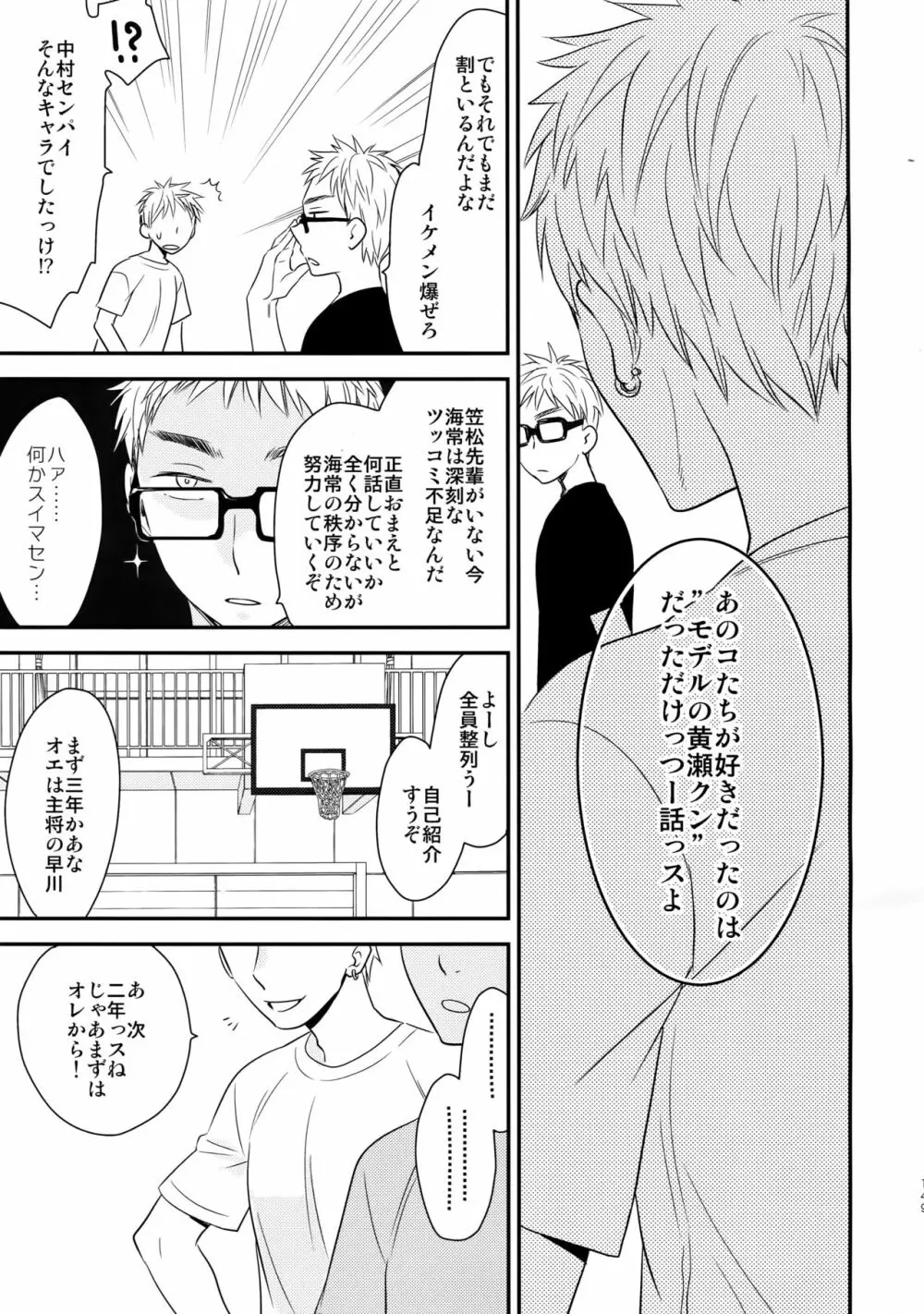 完璧彼氏と絶対領域王子様 -another- Page.148