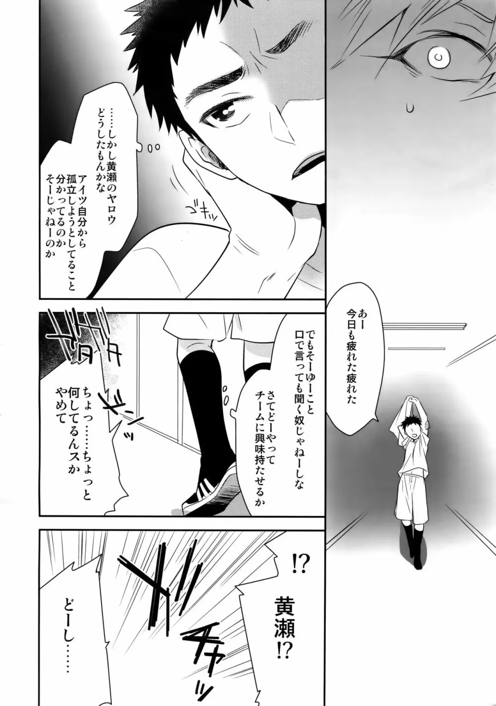 完璧彼氏と絶対領域王子様 -another- Page.17