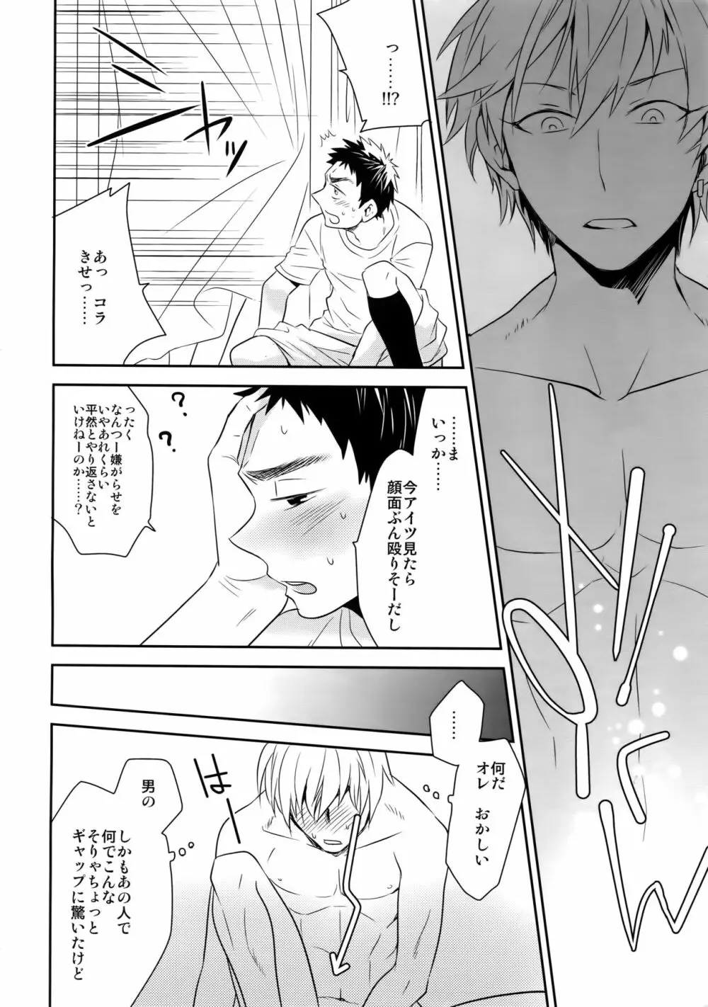 完璧彼氏と絶対領域王子様 -another- Page.27