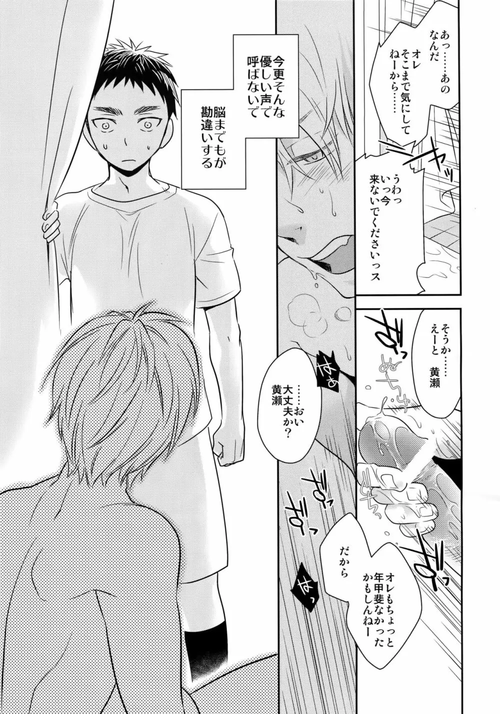 完璧彼氏と絶対領域王子様 -another- Page.30