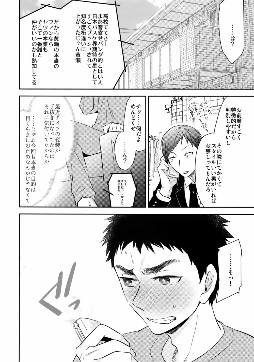 完璧彼氏と絶対領域王子様 -another- Page.57