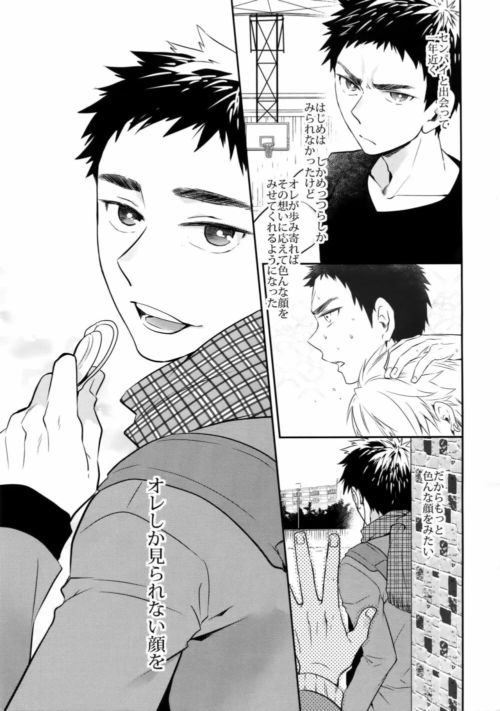 完璧彼氏と絶対領域王子様 -another- Page.60