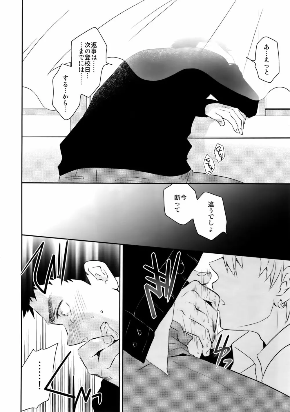 完璧彼氏と絶対領域王子様 -another- Page.75