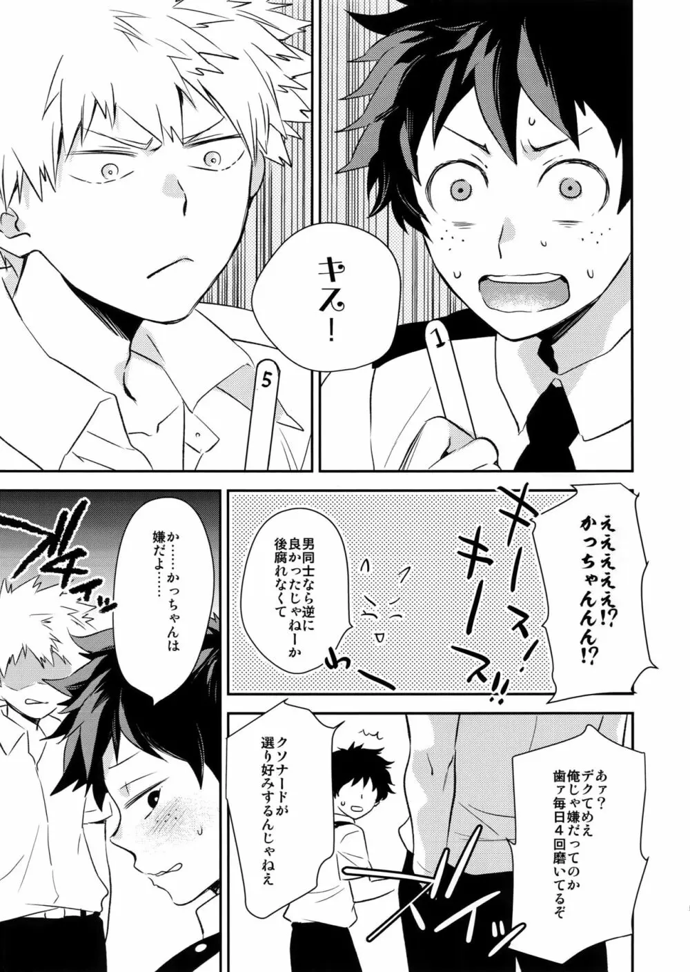 背中とプライド Page.4