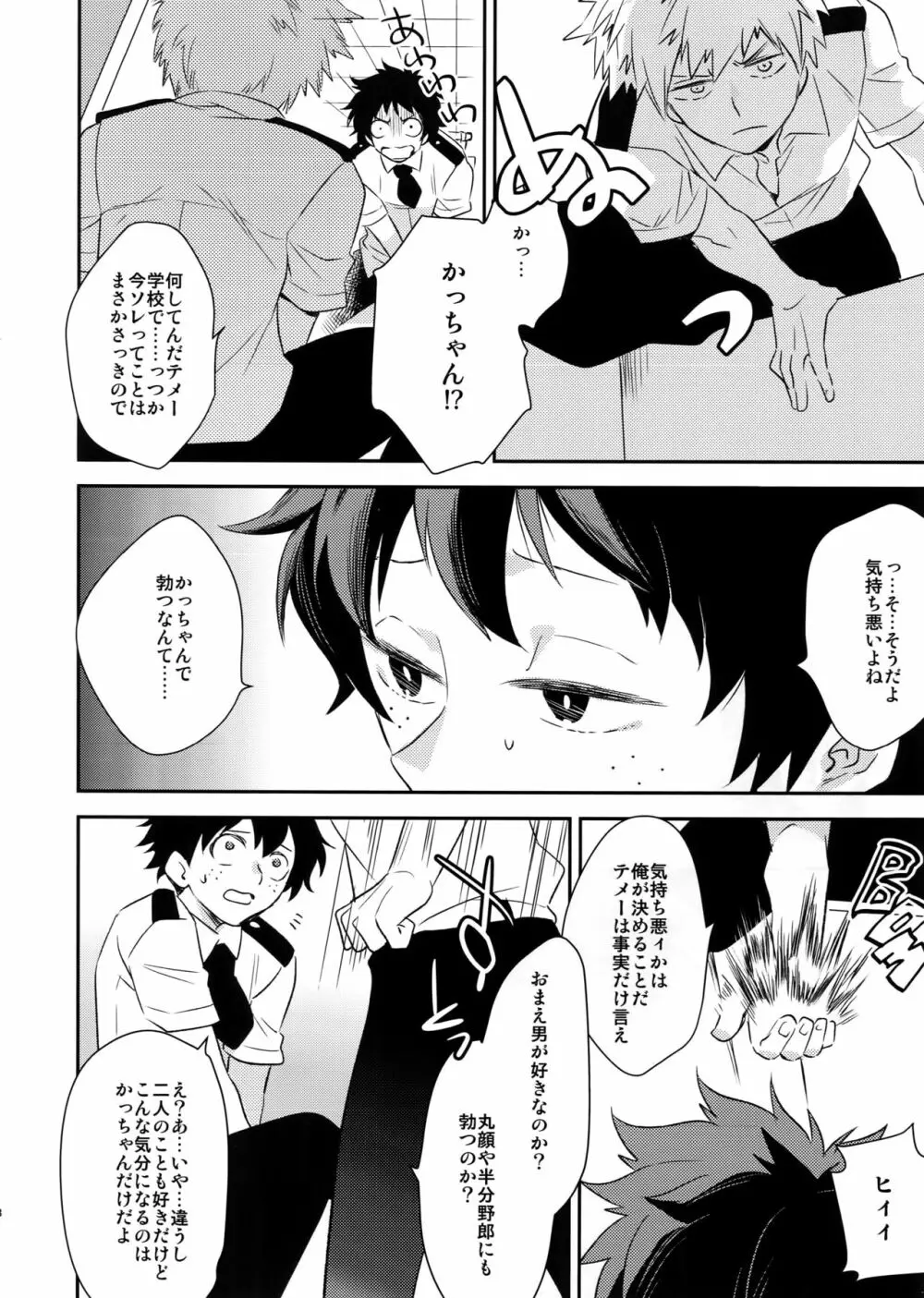 背中とプライド Page.7