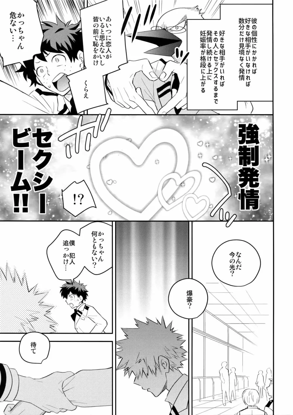 どっちが上とか下だとか! Page.10