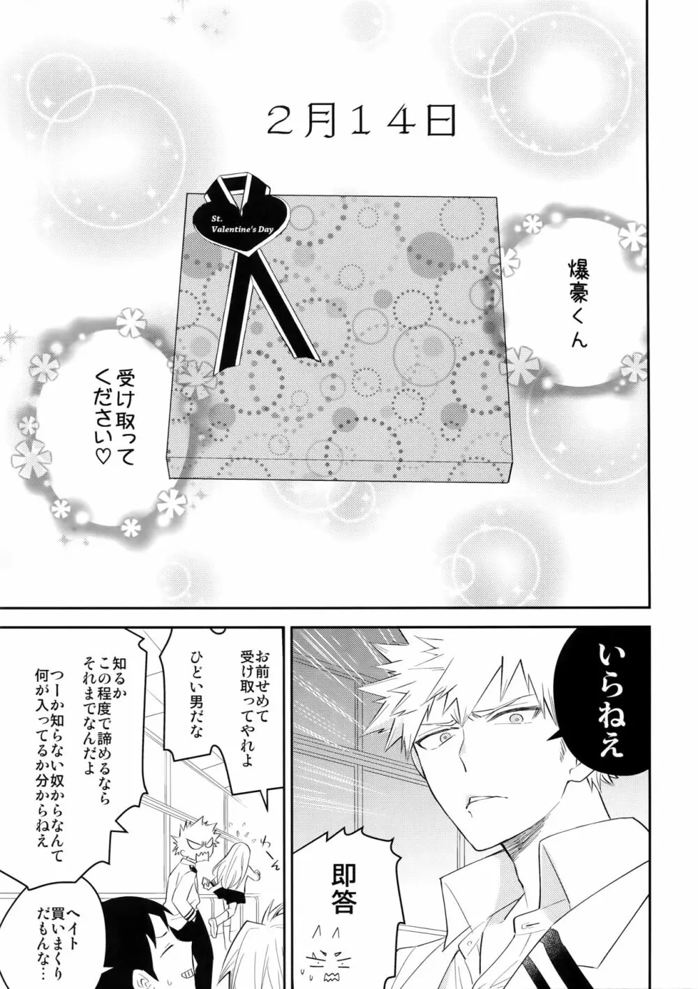 どっちが上とか下だとか! Page.8