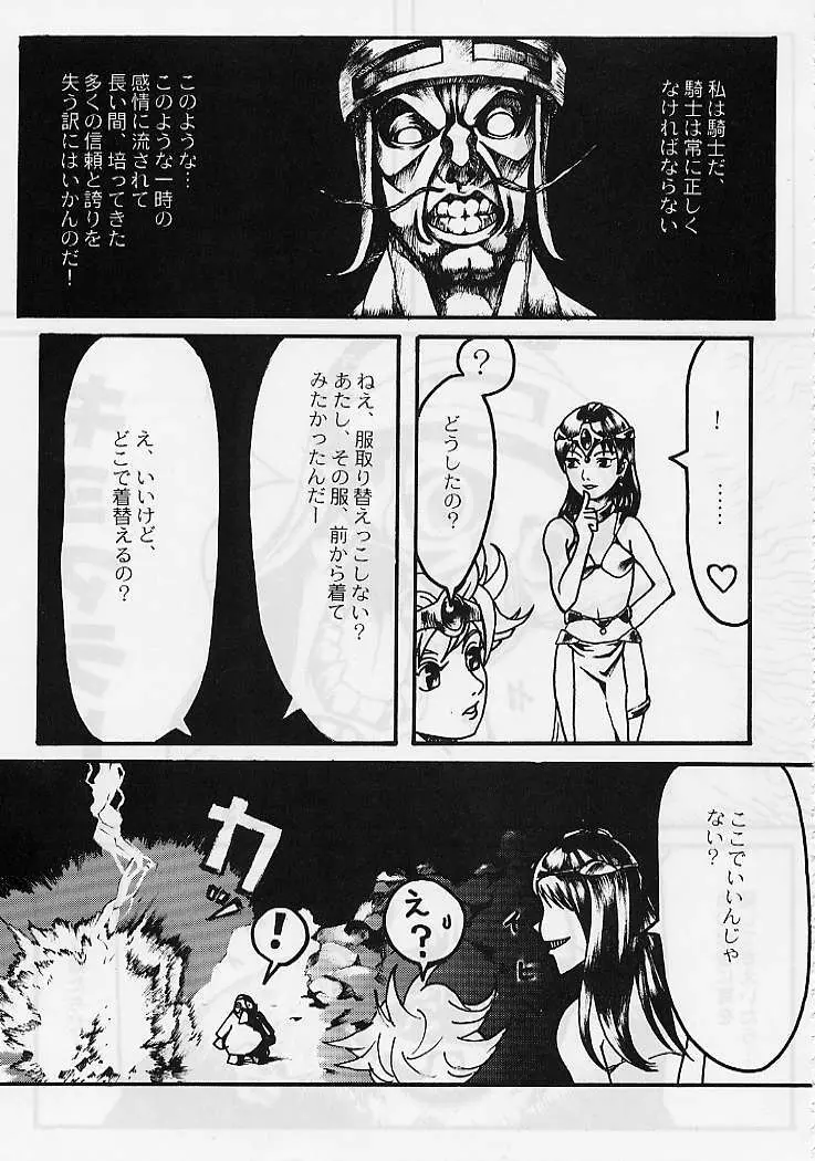 DRAGONQUEST nirvana Page.103