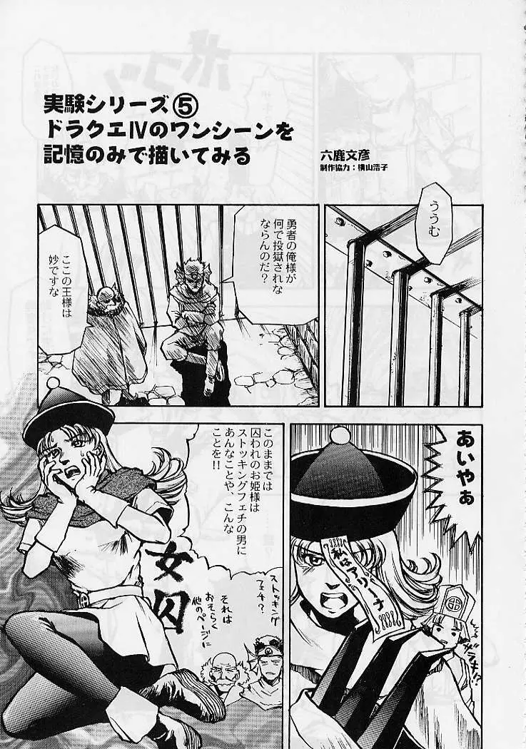 DRAGONQUEST nirvana Page.107