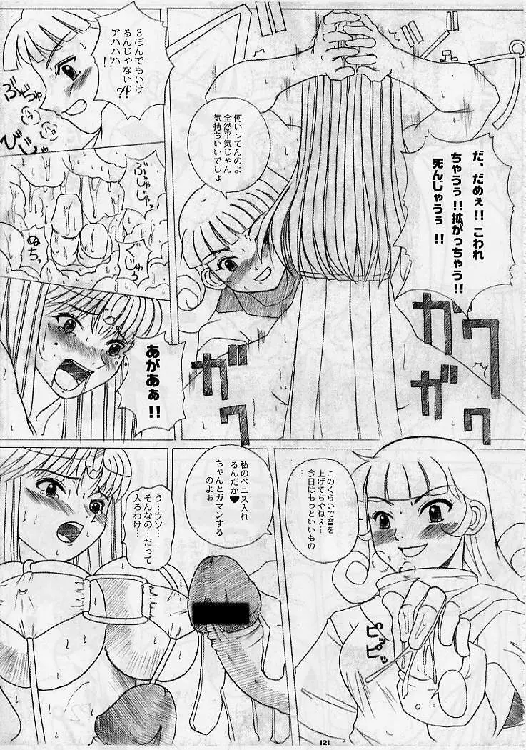 DRAGONQUEST nirvana Page.119